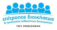 Επίτροπος Δοικήσεως και Προστασίας Ανθρωπίνων Δικαιωμάτων